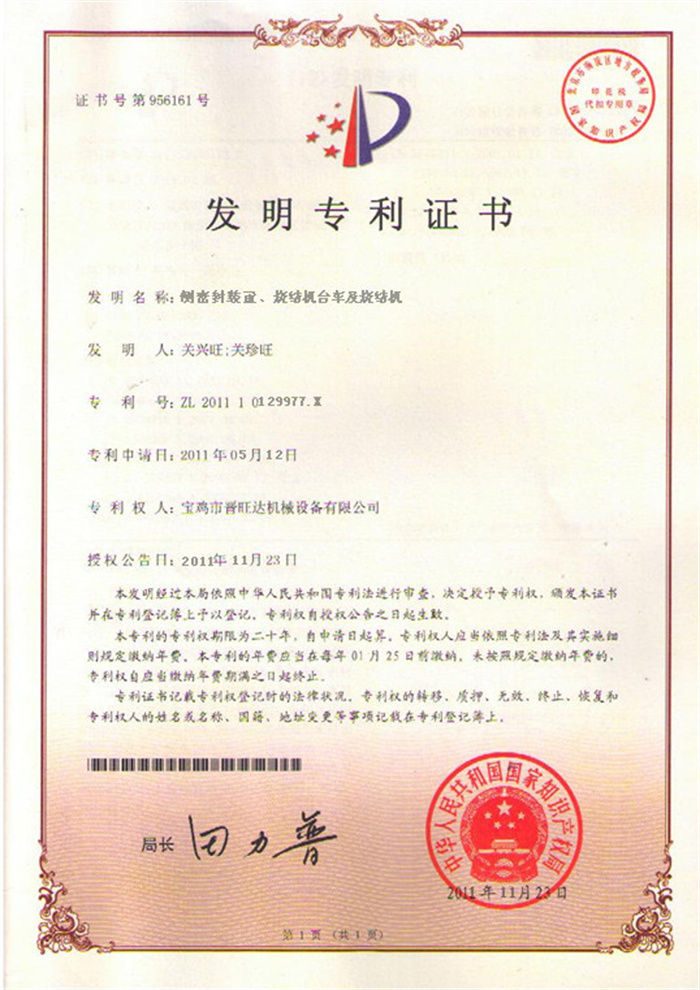 專利證書